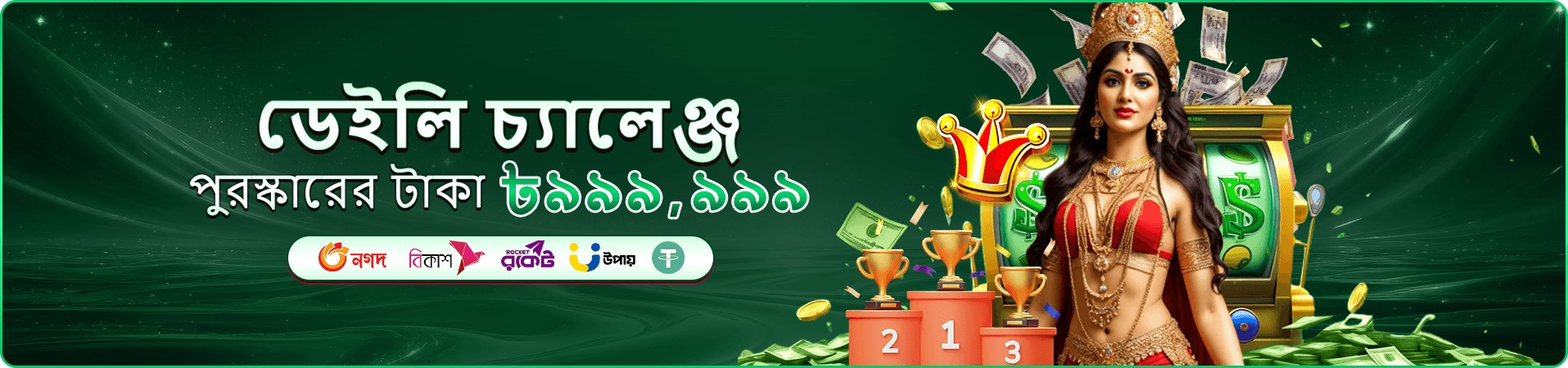 মোবাইলে good11 গেম খেলার প্রচার